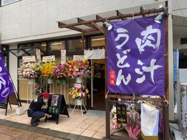 うどんと酒 家康 オープン